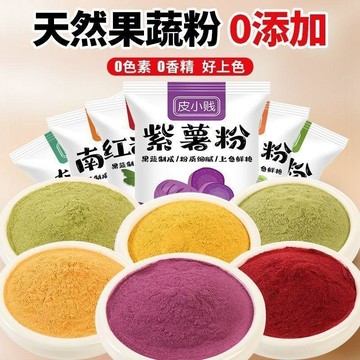 天然果蔬粉 七彩蔬菜粉 蔬菜素調粉 無添加 紫薯粉 南瓜粉 菠菜粉 胡羅卜粉