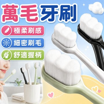 極細萬毛牙刷 牙刷 萬根軟毛 軟毛牙刷 萬毛牙刷 微米牙刷 萬根軟毛牙刷 兒童牙刷 牙刷 大人牙刷 外出牙刷 情侶牙刷