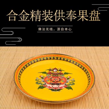 佛前搪瓷果盤家用供奉平底托盤貢盤供果盤高腳八吉祥果盤大小可選