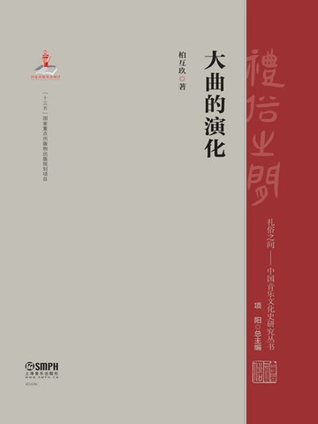 【電子書】大曲的演化