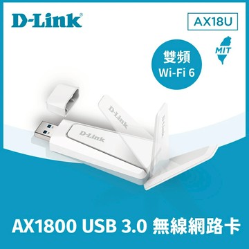 【D-Link 友訊】AX18U Wi-Fi 6 AX1800 USB 無線網路卡