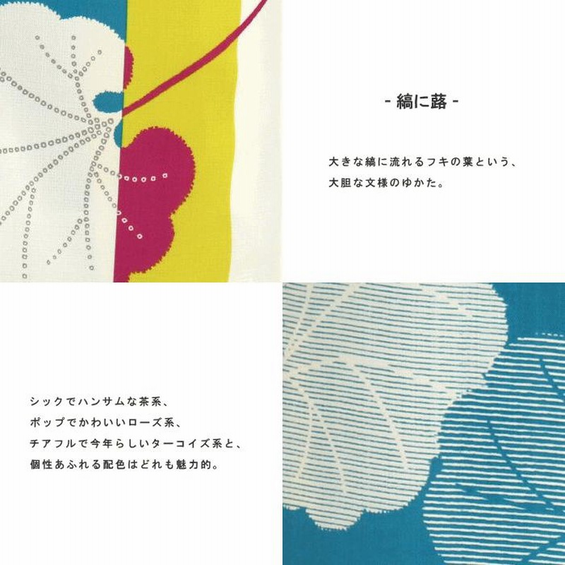 撫松庵　セオアルファ　縞に蕗　浴衣単品 撫松庵セオアルファ縞に蕗浴衣単品