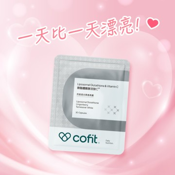 🥰一天比一天漂亮【Cofit】微脂體穀胱甘肽C+ (30顆/袋)🎁再送「櫻花膠原蛋白(2包)」⚡快速出貨⚡