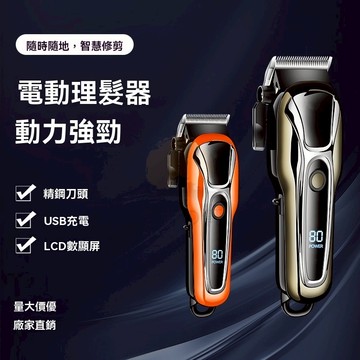 新款理發器 電動剃頭 精鋼刀頭 大功率 底噪 USB充電 磁吸限位梳180分鐘長續航 LCD數顯 電推剪 發廊專用