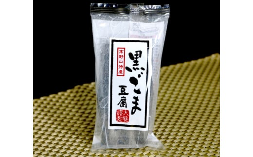 高野山特産ごま豆腐 2種詰め合わせ 24個入り