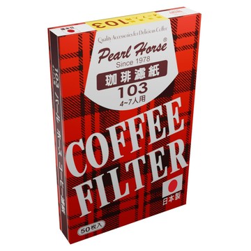 Pearl Horse 寶馬 咖啡濾紙 JA-P-008-103 4~7人  50個裝  1套