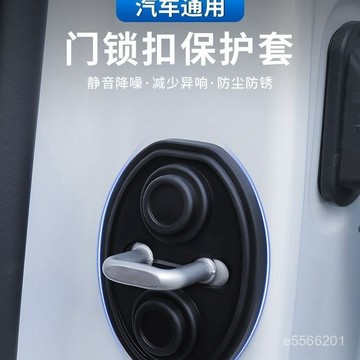 ☀️台灣現貨隔日達☀️汽車車門鎖扣減震緩衝墊 車門鎖扣矽膠墊 車門減震墊 車門防撞條減震 汽車門鎖扣保護墊 靜音