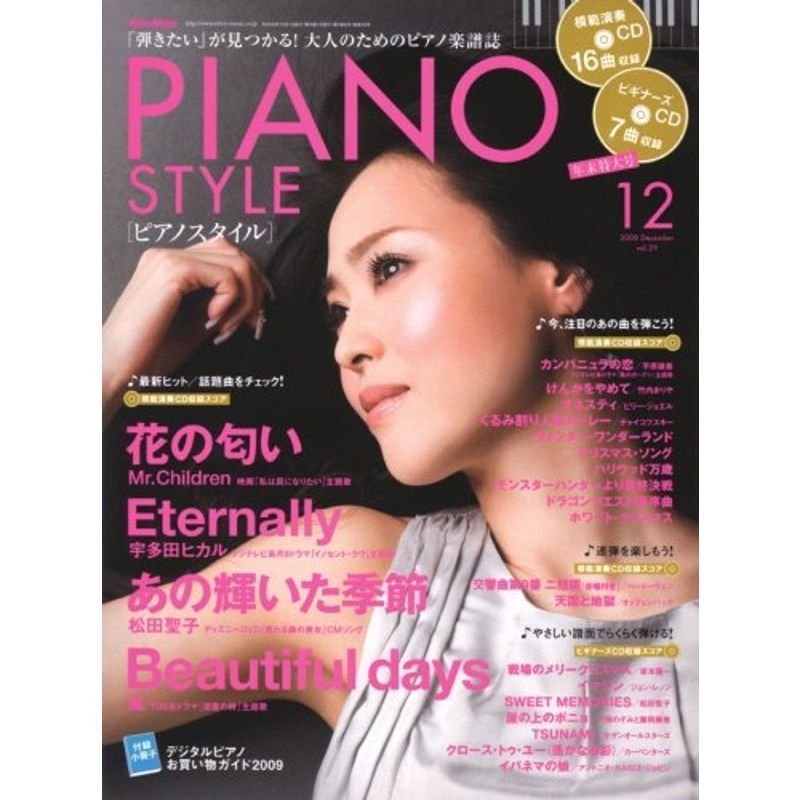 ピアノスタイル (PIANOSTYLE) 2008年 12月号 雑誌(CD2枚付き)