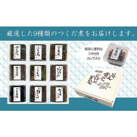 ふるさと納税 島のつくだ煮9個セット 香川県小豆島町