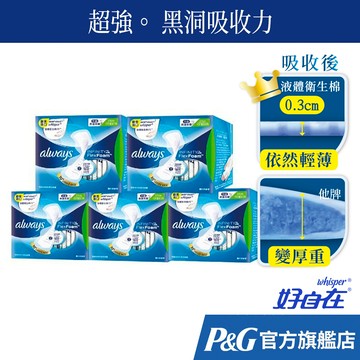 好自在 液體衛生棉 5入組 (10片x5盒) 日用24cm / 量多日用27cm / 超長夜用 34cm