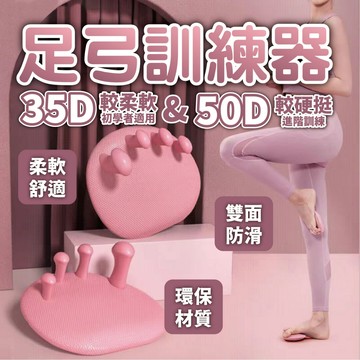 【享瘦和享受】足弓訓練器 足弓拖鞋 分趾套 體態訓練 足部支撐輔助 久站族必備 腳底按摩器 足弓按摩鞋墊 分趾器 瑜珈鞋