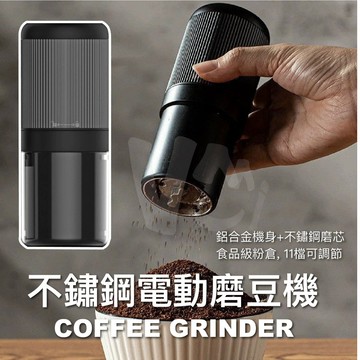 可調節磨豆 咖啡研磨機 研磨器 磨豆 電動磨豆機 磨豆機 磨粉機 研磨器 無線磨豆機 研磨機 便攜磨豆機