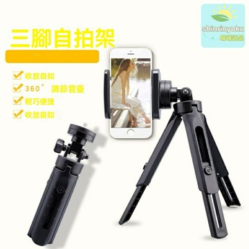 【一鍵速拍】直播三腳架 自拍杆 手機支架 三角架 便攜可伸縮 迷你桌面支架 多功能雲臺 適用直播/視頻會議/Vlog拍攝