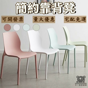 【簡約塑料凳 宅配免運 】現代簡約塑料椅子 靠背凳子 家用 成人加厚餐桌椅子 戶外休閒椅 北歐餐椅TVH066