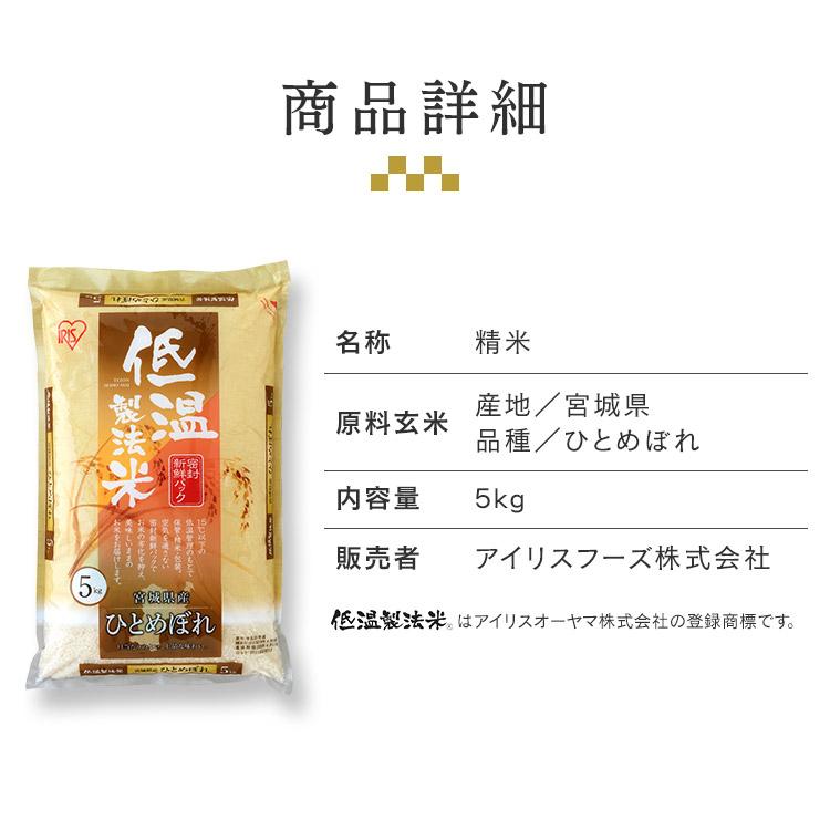 米 10kg(5kg×2) 宮城県産ひとめぼれ アイリスオーヤマ お米 白米 うるち米 ご飯 ごはん 低温製法米 送料無料