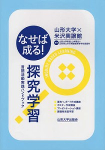 なせば成る 探究学習 言語活動実践ハンドブック