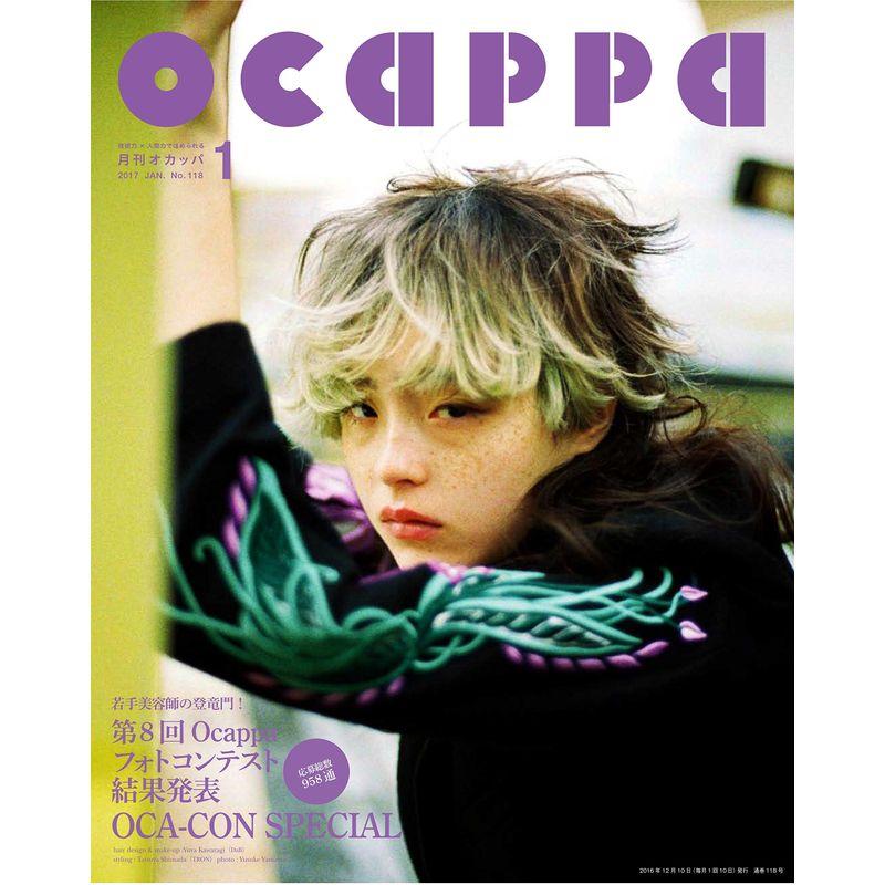 月刊Ocappa 2017年1月号
