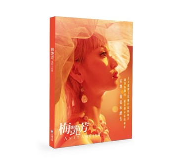 梅艷芳ANITA電影全紀錄[二手書_良好]