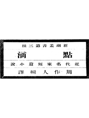 【電子書】点滴（下）