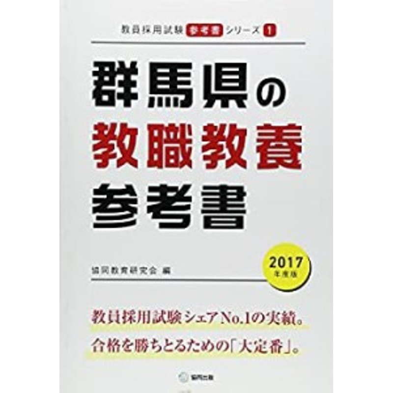 滋賀県の教職・一般教養 - 参考書