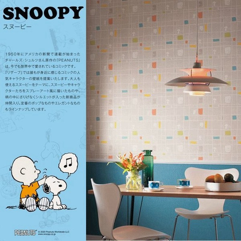 Snoopy スヌーピー 壁紙 Re のりなし サンゲツ Reserve リザーブ 10m 通販 Lineポイント最大0 5 Get Lineショッピング