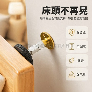 台灣出貨✨ 床頭固定器 防撞防晃墊 床架穩定器 減震消音貼 解決床響問題 家具支撐墊