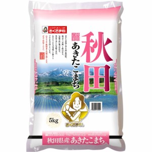 送料無料 秋田県産 あきたこまち 5kg   お米 お取り寄せ グルメ 食品 ギフト プレゼント おすすめ お歳暮