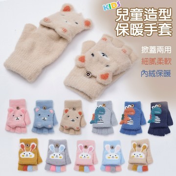 (多款)兒童造型羽絨保暖手套【旺達棉品】OD-LM002