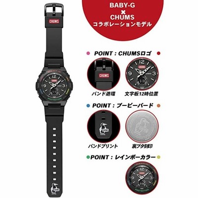 BABY-G ベビーG×CHUMS チャムス 限定モデル カシオ CASIO