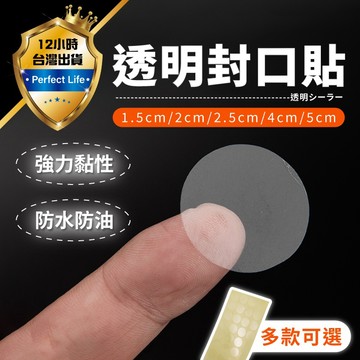【現貨-免運費🔥多尺寸可選】透明貼紙 貼紙 圓形透明貼 封口貼 透明圓形貼紙紙 透明封口貼 封口貼紙 包裝貼紙 圓點貼