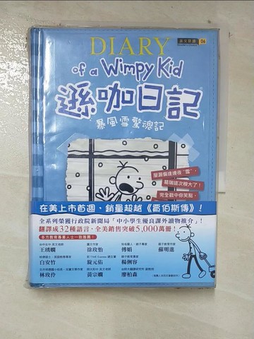 【書寶二手書T7／語言學習_BUS】遜咖日記:暴風雪驚魂記_Jeff Kinney