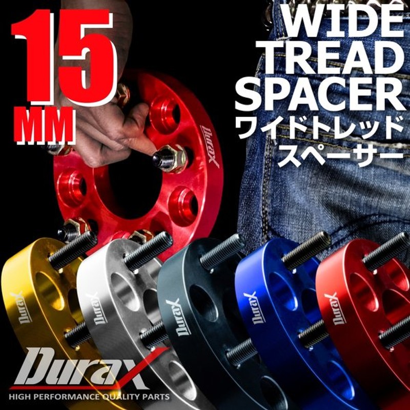 スペーサー ワイドトレッドスペーサー ワイトレ 15mm 2枚入 ホイールスペーサー 青 ワイドスペーサー 5穴 PCD100 ブルー Durax P1 .5