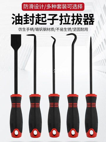 油封钩子油封起子拉拔器拆密封圈硒鼓垫片换油封专用拆卸勾子工具[領邦五金配件]