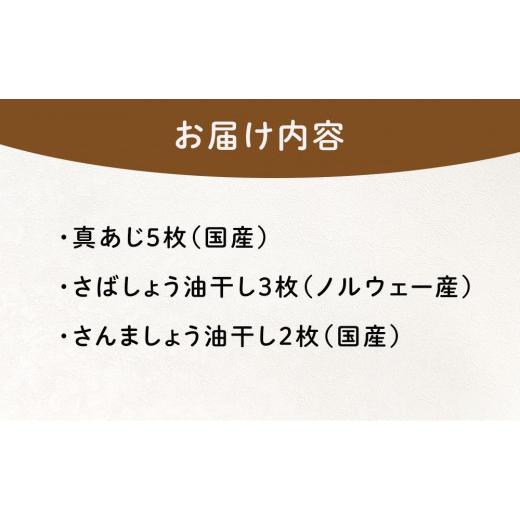 ふるさと納税 静岡県 熱海市 『熱海ブランド認定商品 創業60年』無添加・天日干し 詰め合わせ3種類・10枚