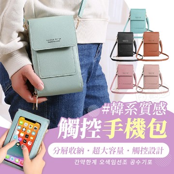 大容量觸控手機包