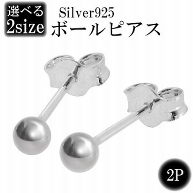 シンプル ボール シルバーピアス 2p シルバー925 メンズ 男性用 レディース 女性用 ピアス 片耳 両耳 通販 Lineポイント最大1 0 Get Lineショッピング