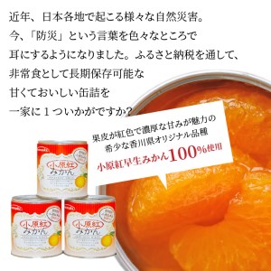 国産フルーツ缶詰　3種類各12缶セット(災害・備蓄・保存食・非常食)_M08-0005