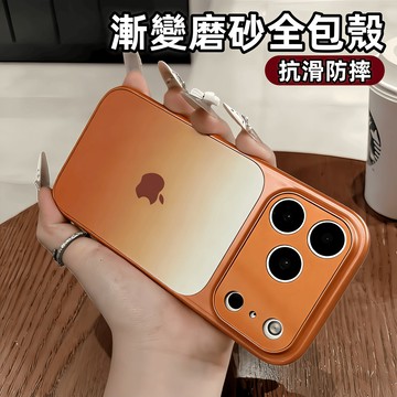 秒變i17 仿原磨砂玻璃殼 手機殼 保護殼 適用 蘋果 iPhone 17 16 15 14 13 Pro max 防摔