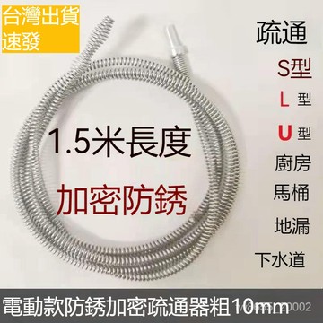 台灣出貨 優質馬桶疏通神器電動疏通機彈簧配件地漏廚房衛生間堵塞疏通彈簧 小水道疏通 彈簧專通馬桶廚房地漏自動進給器疏通簧
