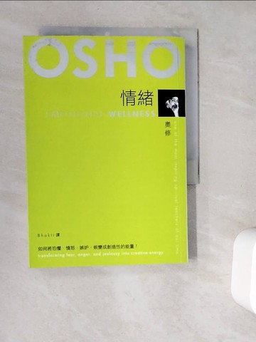 【書寶二手書T5／心理_V9T】情緒_奧修