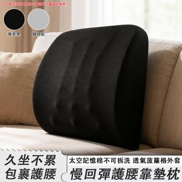 現貨速發 靠腰墊 護腰靠墊 腰枕 記憶棉靠腰墊 椅背靠墊 電腦椅靠墊 辦公室靠腰墊 汽車腰靠