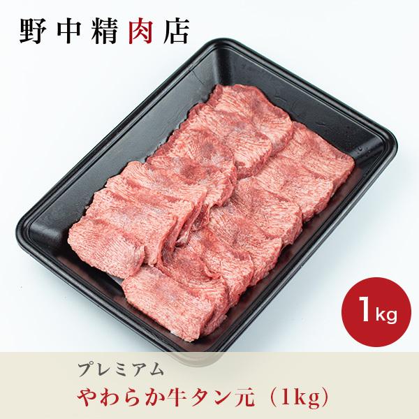 牛肉 牛タン 厚切り 牛タン タン元 焼肉 1kg