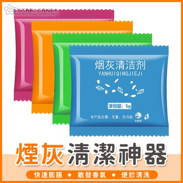 【橘子購物】滅煙神器 滅菸泥 滅菸神器 煙灰缸 菸灰缸 熄煙 滅煙 煙灰清潔劑 滅菸 滅煙沙 滅菸沙 除煙味【E022】