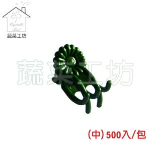 嫁接夾(固定夾.蘭花夾)-(中)500入/包
