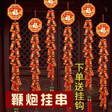 ⚡台灣熱賣好物⚡新年仿真福字进宝鞭炮客厅挂件假炮竹乔迁喜庆春节装饰品客厅阳台