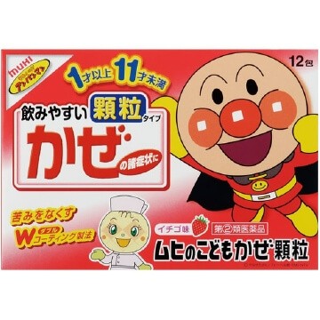 [Limited quantity price] [Class 2 pharmaceuticals] 12 packets of muhi children\'s cold granules