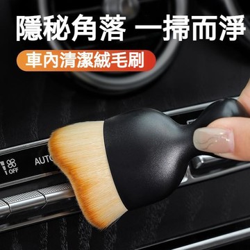 台灣發貨🔥汽車除塵軟毛刷 車載內飾清潔刷工具 空調出風口縫隙專用刷 車內儀表板掃灰塵刷 細縫灰塵清理 車用除灰去污清潔
