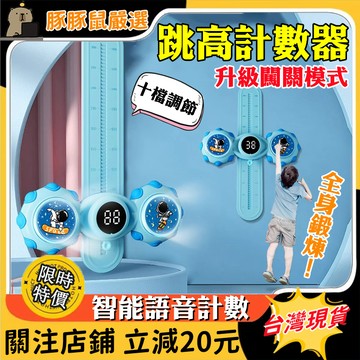 【益智闖關😂摸高神器】跳高計數器 兒童拍拍樂 闖關摸高器 跳躍練習器 跳躍計數器 長高神器 長高神器 跳躍訓練器 摸高燈