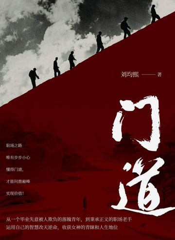 【電子書】门道