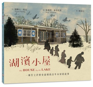 湖濱小屋